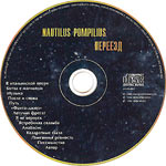 компакт-диск Переезд/Наутилус Помпилиус(Hunter music)