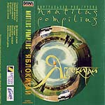Наутилус Помпилиус/Погружение (CD-ROM)/Обложка кассеты