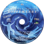 Наутилус Помпилиус/Погружение (CD-ROM)/Диск