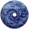 Наутилус Помпилиус/Погружение CD-ROM/Диск