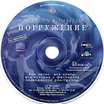 компакт-диск Погружение/Наутилус Помпилиус(Коминфо)