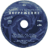 Наутилус Помпилиус/Погружение CD-ROM/Диск