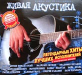 Обложка CD Живая акустика/Наутилус Помпилиус(Радио 101 / Союз)
