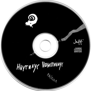компакт-диск Раскол/Наутилус Помпилиус(Jeff records)