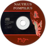 компакт-диск Разлука/Наутилус Помпилиус(Jeff records)