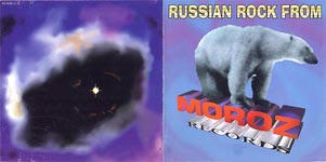 Наутилус Помпилиус/Russian Rock From Moroz records/Обложка буклета