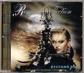 Наутилус Помпилиус/Romantic Collection. Русский рок/Коробка