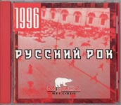 Наутилус Помпилиус/Русский Рок 1996/Коробка
