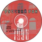 Наутилус Помпилиус/Русский Рок 1996/Диск