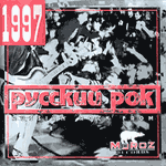 Обложка CD Русский рок - 1997 (сборник)/Наутилус Помпилиус(Moroz records)