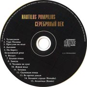 компакт-диск Серебряный век/Наутилус Помпилиус(Hunter music)