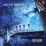 Обложка CD Титаник/Наутилус Помпилиус(Dana music)