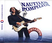 Наутилус Помпилиус/Титаник/Обложка диджипака