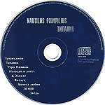 компакт-диск Титаник/Наутилус Помпилиус(Hunter music)