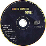 компакт-диск Титаник/Наутилус Помпилиус(Bomba music)