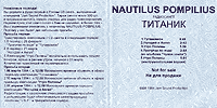 Наутилус Помпилиус/Титаник (радиосингл)/Буклет