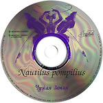 компакт-диск Чужая земля/Наутилус Помпилиус(Jeff records)