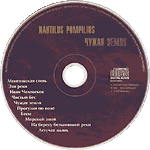 компакт-диск Чужая земля/Наутилус Помпилиус(Hunter music)