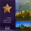 CD С днем Защитника Отечества (2CD)