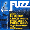 CD Премия Fuzz