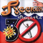CD Русская тридцатка 3