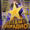 CD Звезды авторадио-2