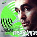 CD Вячеслав Бутусов — Звездная серия