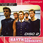 CD Наутилус Помпилиус — MP3-коллекция — 2