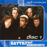 CD Наутилус Помпилиус — MP3-коллекция — 1