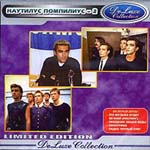 CD Наутилус Помпилиус — DeLuxe Collection-2