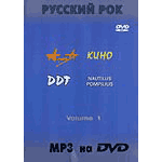 DVD Сборник — Русский рок (mp3)