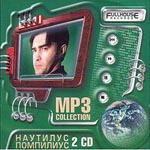 2 CD Наутилус Помпилиус — MP3 Collection