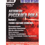 DVD Наутилус Помпилиус — Антология русского рока (mp3)