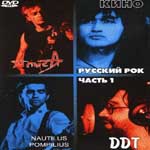 DVD Сборник — Русский рок. Часть 1 (mp3) Алиса, Кино, ДДТ, Наутилус