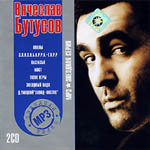 CD Вячеслав Бутусов — Звездная серия (mp3)