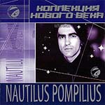 CD Наутилус Помпилиус — Коллекция нового века