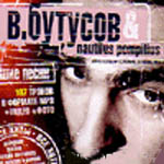 CD Сборник — В.Бутусов & Наутилус Помпилиус