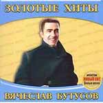 CD Вячеслав Бутусов — Золотые хиты