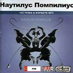 CD Наутилус Помпилиус — Полная коллекция альбомов (mp3)