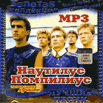 CD Наутилус Помпилиус — Лучшие песни (mp3)