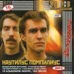 CD Наутилус Помпилиус — MP3 Дискография