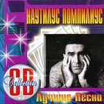 CD Наутилус Помпилиус — Лучшие песни. CD Collection