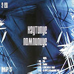 2 CD Наутилус Помпилиус (mp3)