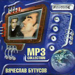CD Вячеслав Бутусов — MP3 Collection