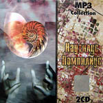 2 CD Наутилус Помпилиус — MP3 Collection