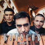 CD Вячеслав Бутусов — Фея