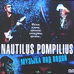CD Наутилус Помпилиус — Музыка под водой