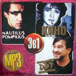 CD Сборник — Кино, Наутилус, ДДТ. 3 в 1 (mp3)