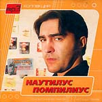 CD Наутилус Помпилиус — MP3 Коллекция. Диск 1