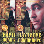 4 MC Наутилус Помпилиус — Золотая коллекция (4 кассеты)